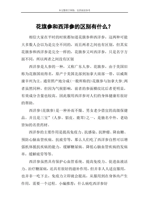 花旗参和西洋参的区别有什么？