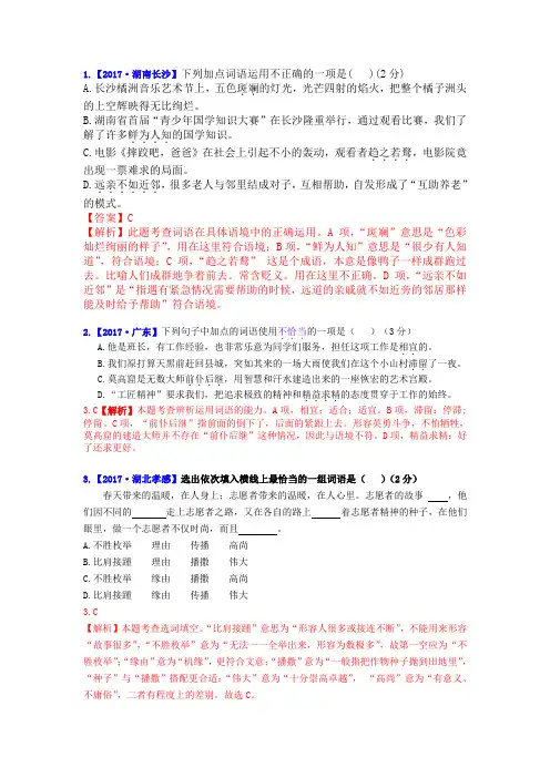 专题二 词语的理解与运用(含关联词语)：二字词语、成语、俗语混合辨析