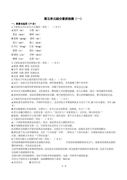 八年级上册第五单元综合素质检测(一)