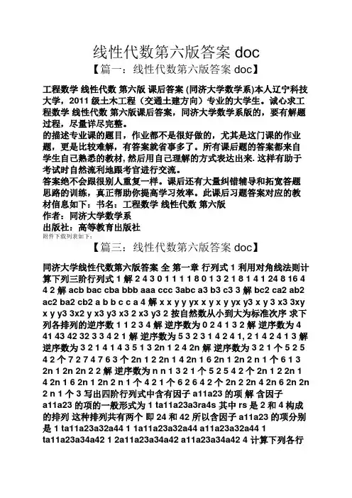 线性代数第六版答案doc