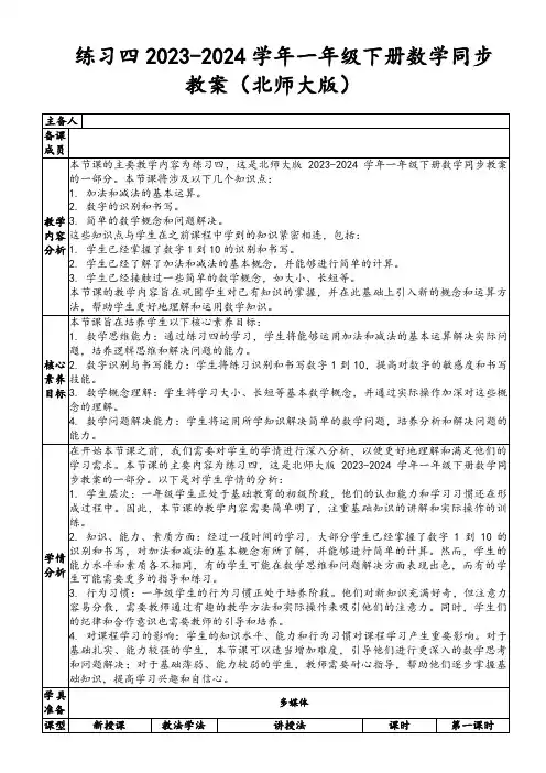 练习四2023-2024学年一年级下册数学同步教案(北师大版)