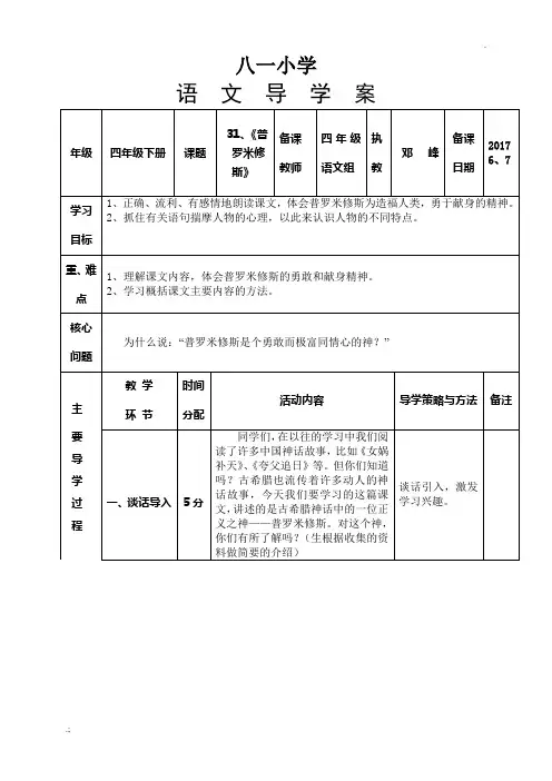 31普罗米修斯导学案
