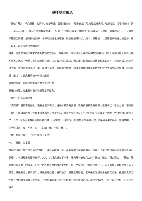 量柱
