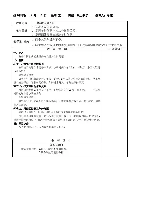 三年级年龄问题