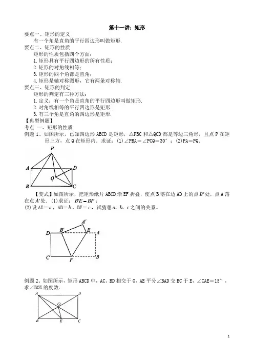(完整版)八年级矩形培优练习