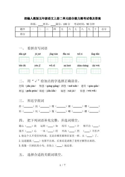 部编人教版五年级语文上册二单元综合能力测考试卷及答案