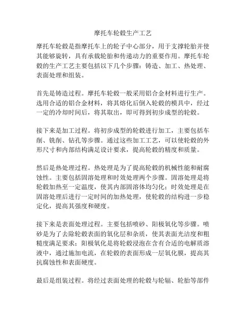 摩托车轮毂生产工艺