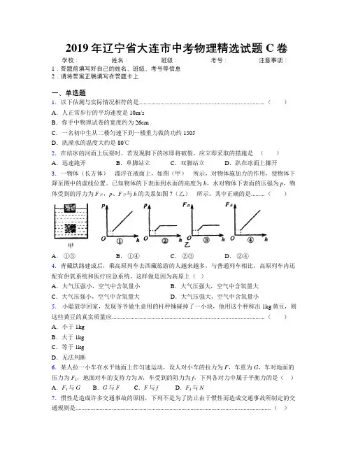 2019年辽宁省大连市中考物理精选试题C卷附解析