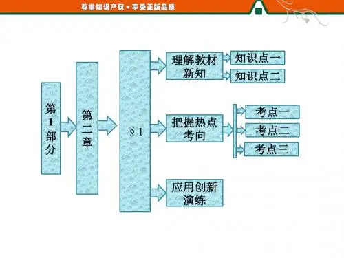 第1部分  第二章  §1  离散型随机变量及其分布列