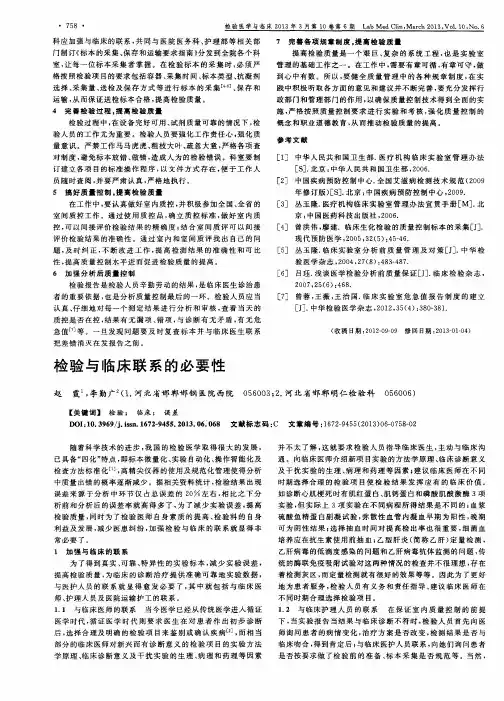 检验与临床联系的必要性