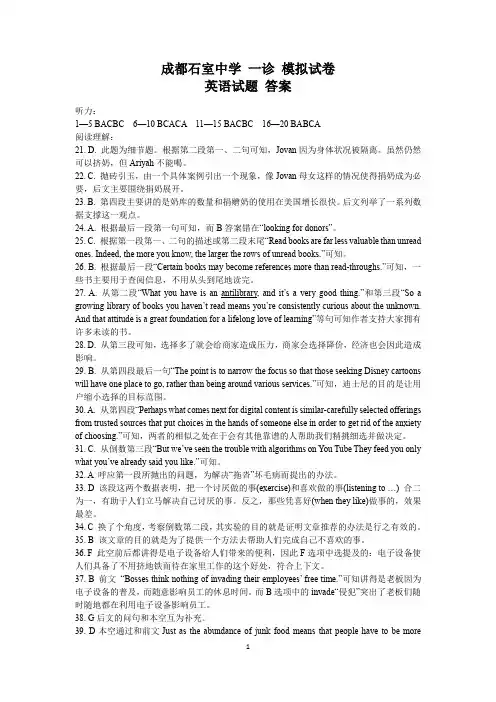 成都石室中学2020届一诊考试-英语答案