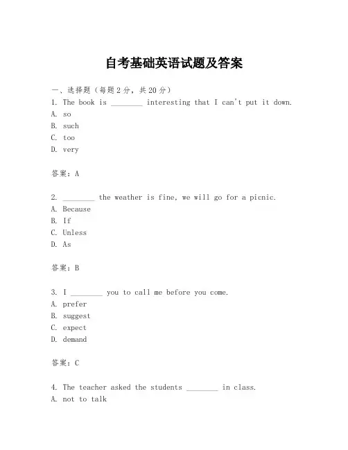 自考基础英语试题及答案