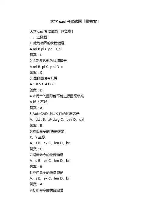 大学cad考试试题「附答案」