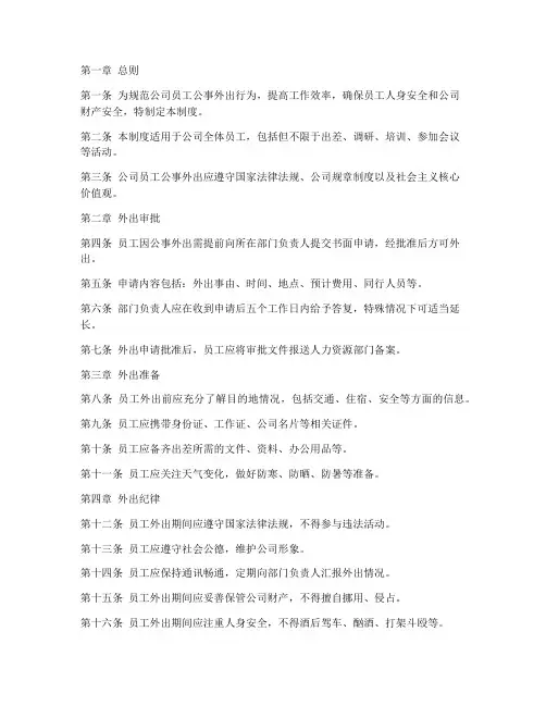 公司员工公事外出管理制度