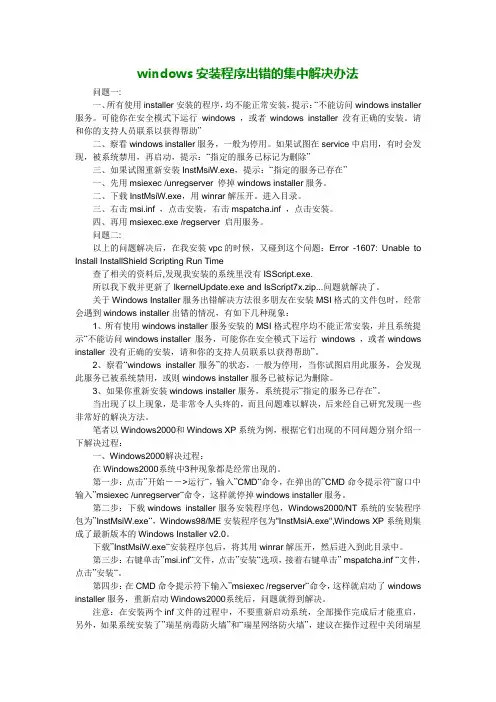 windows安装程序出错的解决办法
