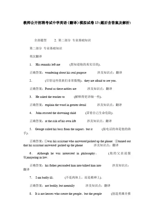 教师公开招聘考试中学英语(翻译)模拟试卷13(题后含答案及解析)