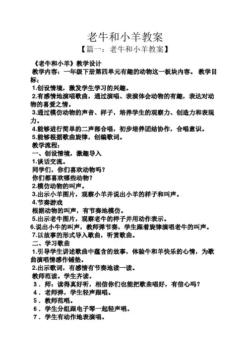 老牛和小羊教案