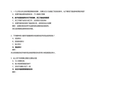 CMA P1 考试真题及答题解析