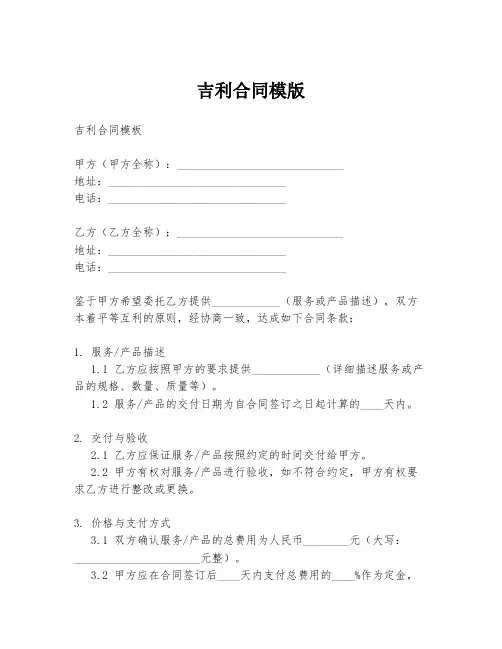 吉利合同模版