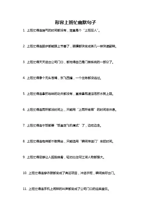 形容上班忙幽默句子