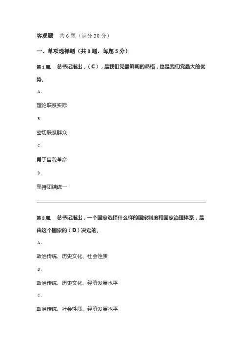 形势与政策形考网上作业问题详解