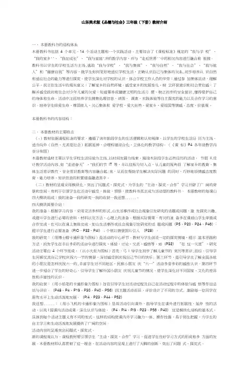山东美术版品德与社会三年级(下册)教材介绍.doc