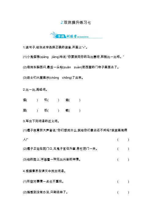 四年级上册语文一课一练-第七单元双休提升练习七｜语文s版含答案