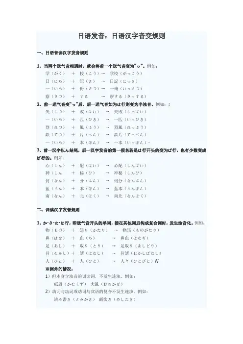 日语发音：日语汉字音变规则