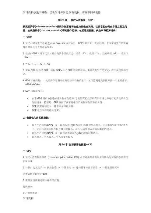《曼昆—宏观经济学》 重点总结