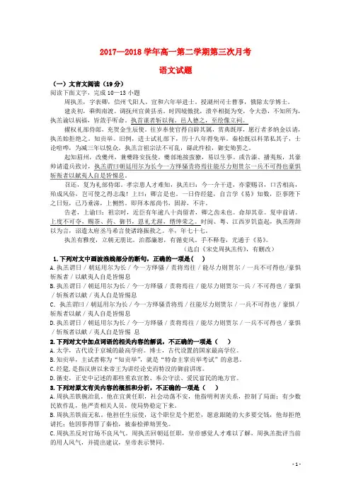 河北省辛集中学2017-2018学年高一语文下学期第三次月考试题