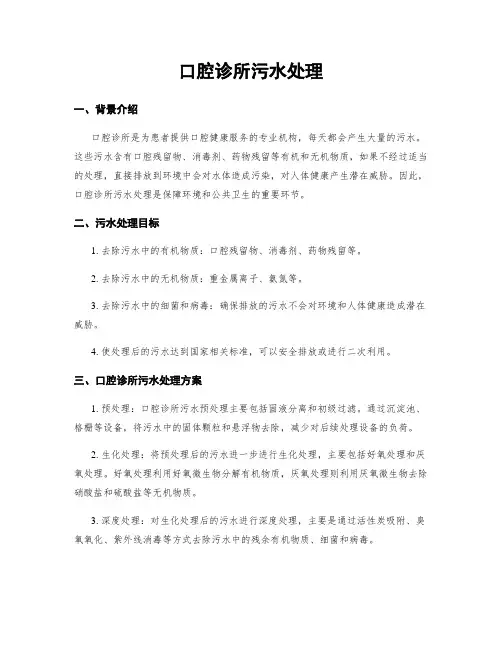 口腔诊所污水处理