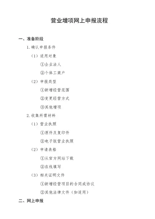 营业增项网上申报流程