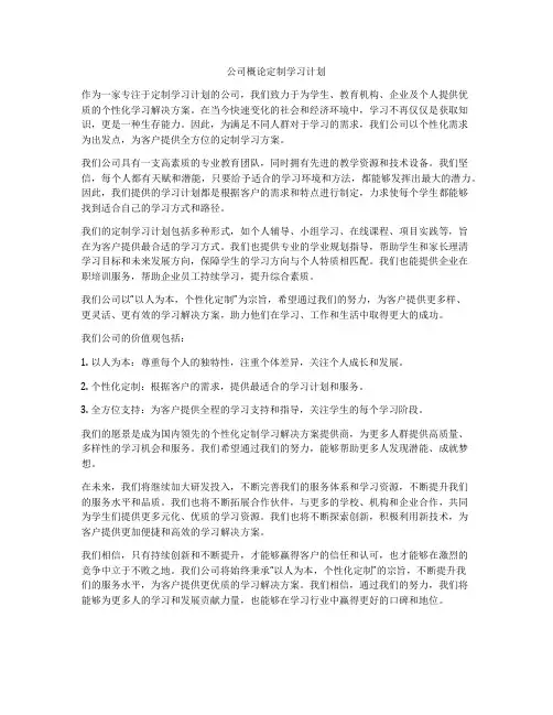 公司概论定制学习计划