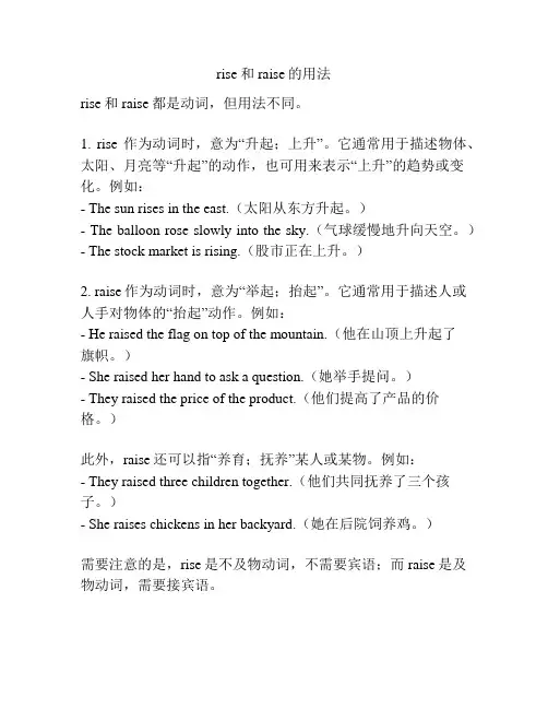 rise和raise的用法