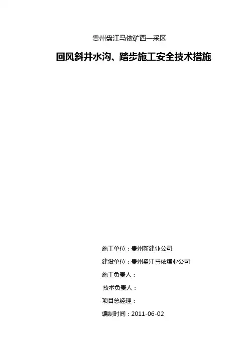 水沟施工技术措施
