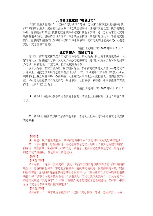 为城市赋能(2023年湖北荆州中考语文试卷非连续性文本阅读题及答案)