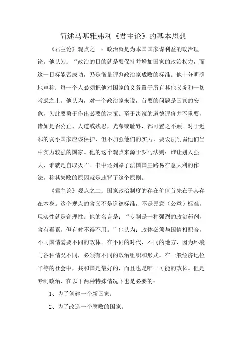 简述马基雅弗利《君主论》的基本思想