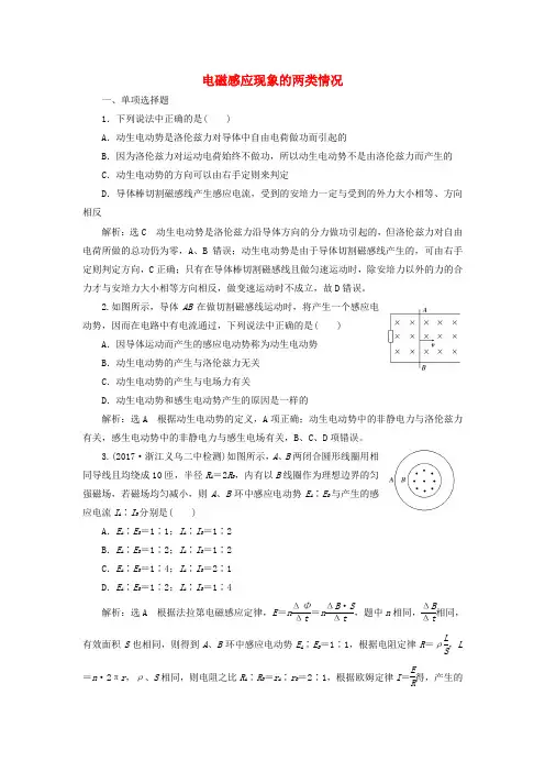 (浙江专版)2018_2019学年高中物理课时跟踪检测(五)电磁感应现象的两类情况(含解析)新人教版