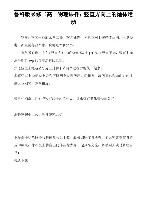 鲁科版必修二高一物理课件：竖直方向上的抛体运动