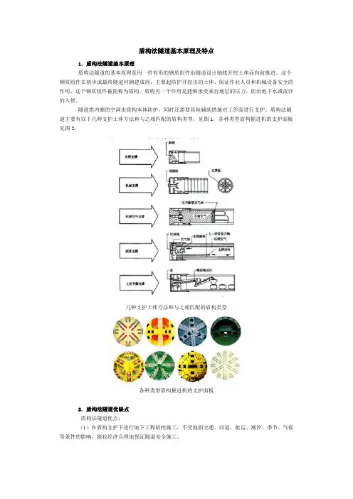 盾构法隧道基本原理及特点
