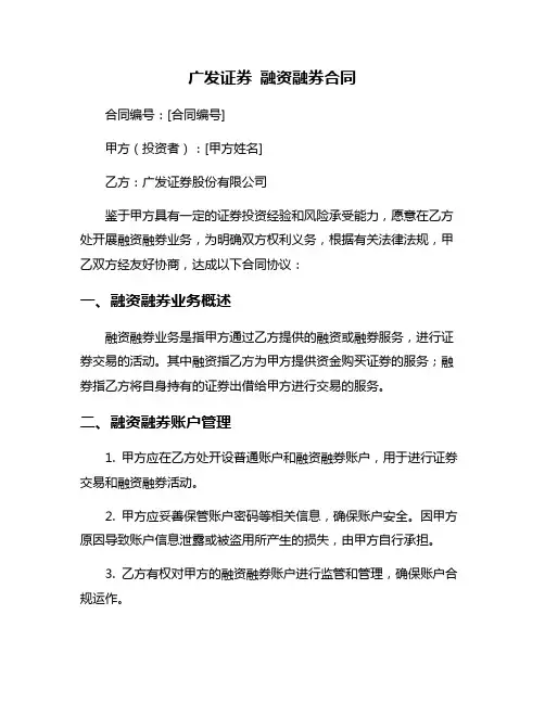 广发证券 融资融券合同