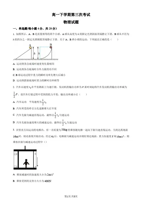 河南省焦作市高一下学期第三次考试物理试题(原卷版)