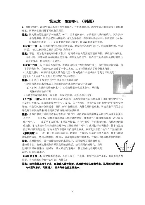 第三章  物态变化