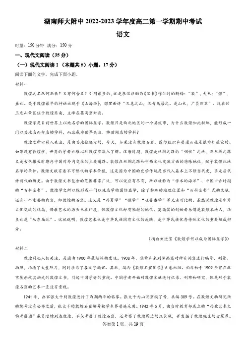 精品解析：湖南师范大学附属中学2022-2023学年高二上学期期中考试语文试题