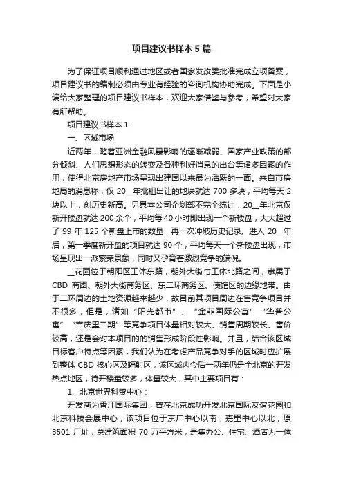 项目建议书样本5篇