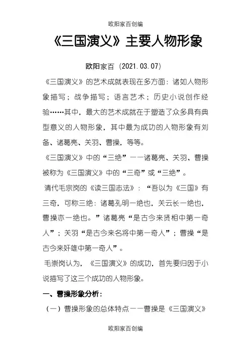 三国演义主要人物形象之欧阳家百创编