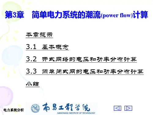 电力系统分析第3章  简单电力系统的潮流(power flow)计算