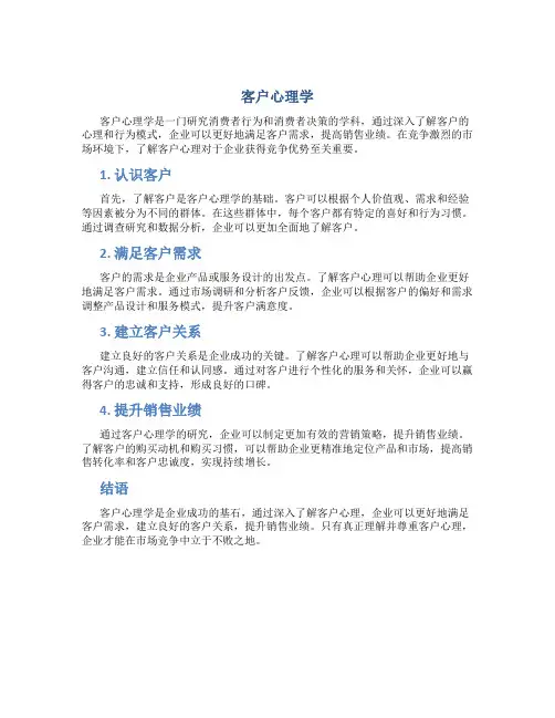 客户心理学