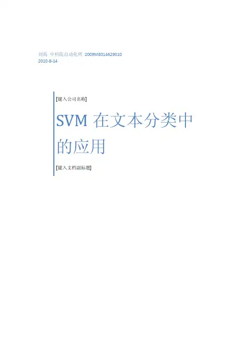 利用SVM进行文本分类并研究特征选择对文本分类的影响
