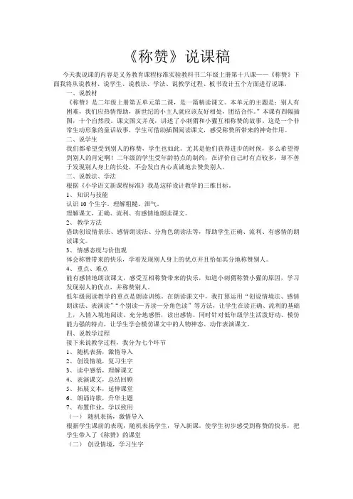 《称赞》说课稿
